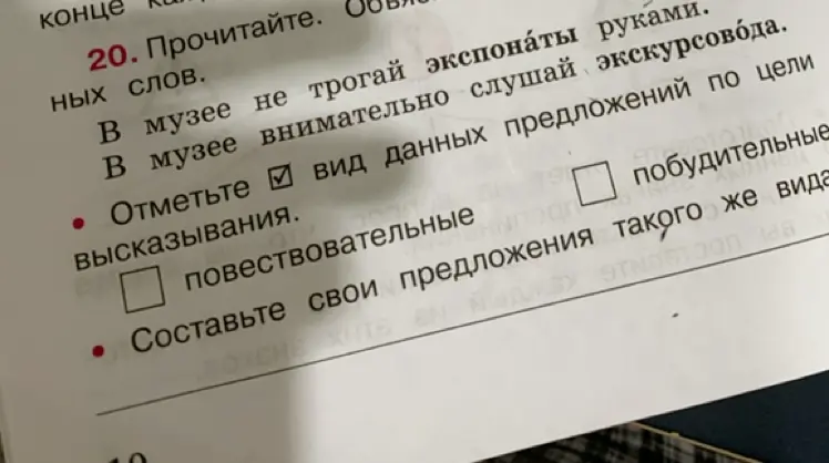Определи вид предложений по цели высказывания в тексте упражнения.