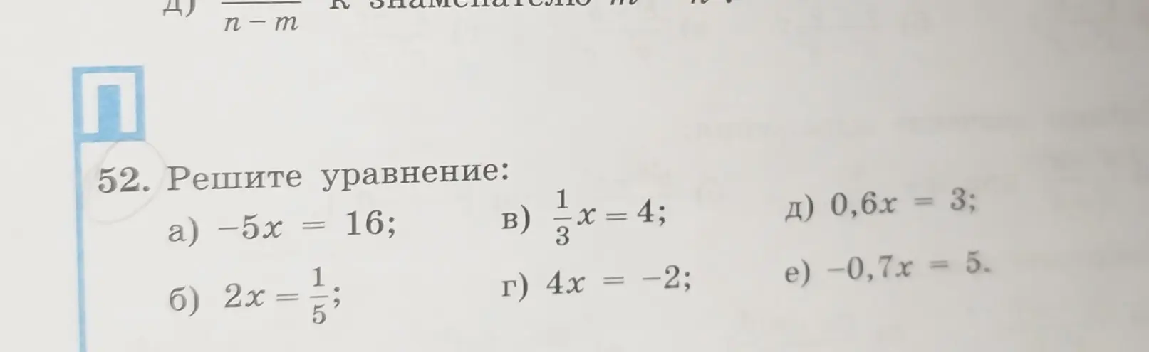 Реши уравнение -5x = 16