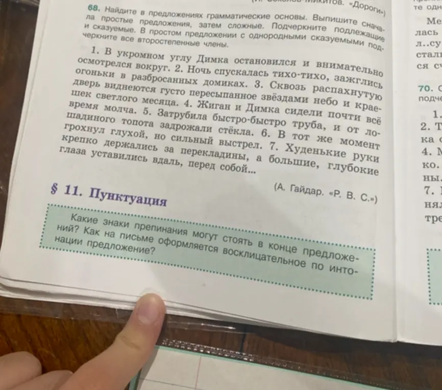 Какие знаки препинания могут стоять в конце предложения и как на письме оформляется восклицательное предложение по интонации?
