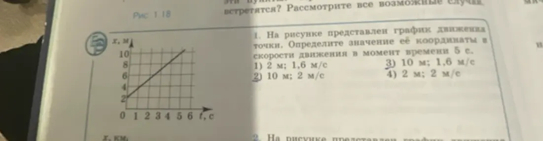 Определи значение координаты и скорости движения точки в момент времени 5 с, если на рисунке представлен график движения точки.