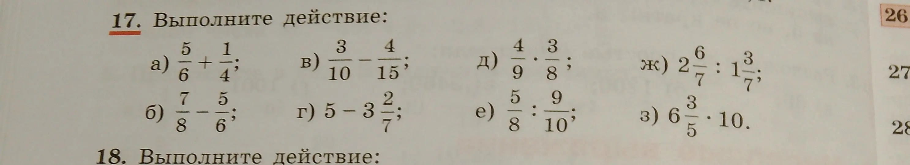 Выполни действия: a) 5/6 + 1/4