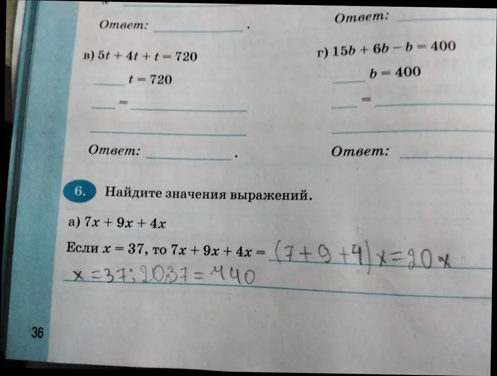 Ты просишь найти значения выражений: 7x + 9x + 4x, если x=37