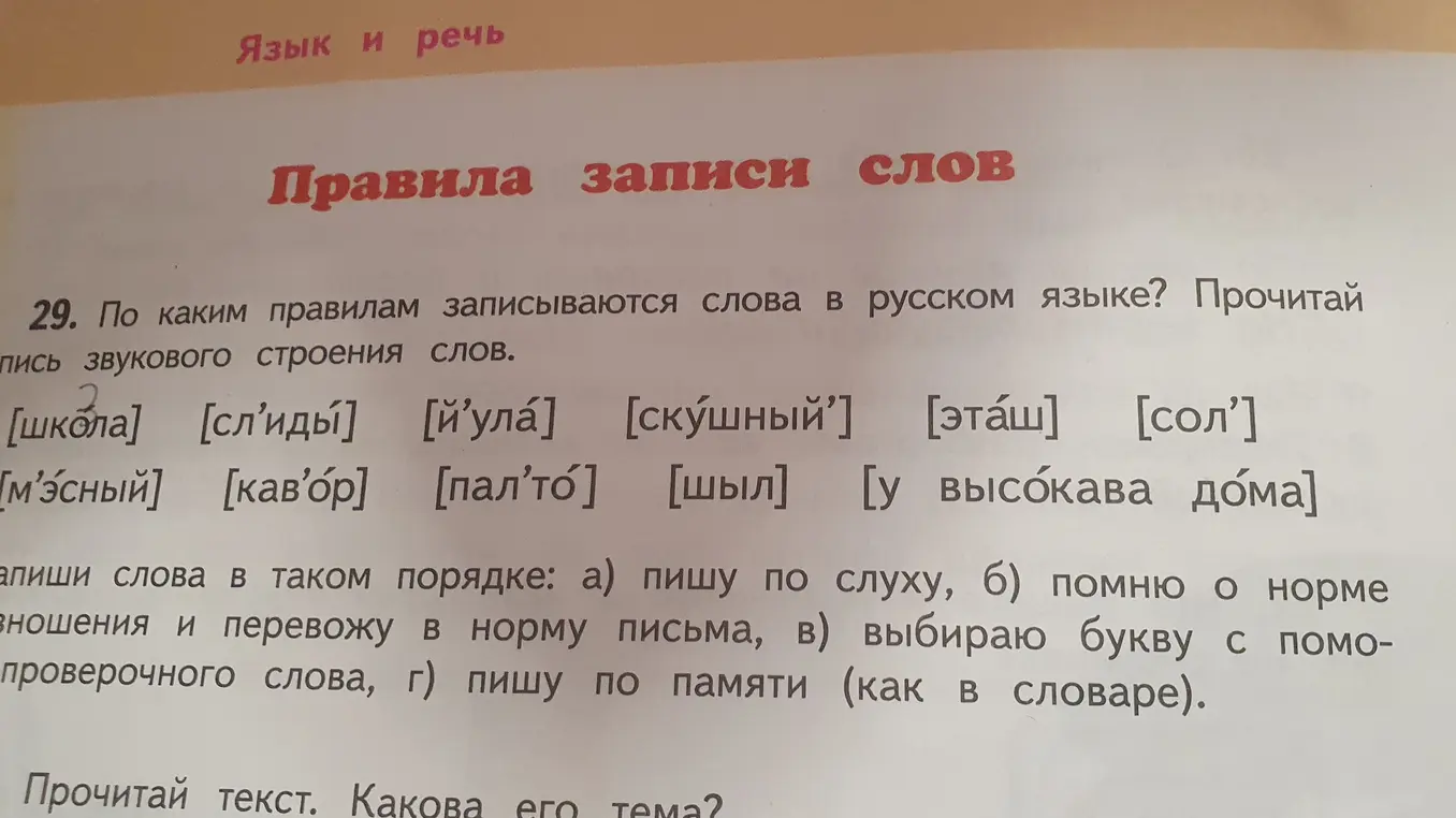 По каким правилам записываются слова в русском языке?