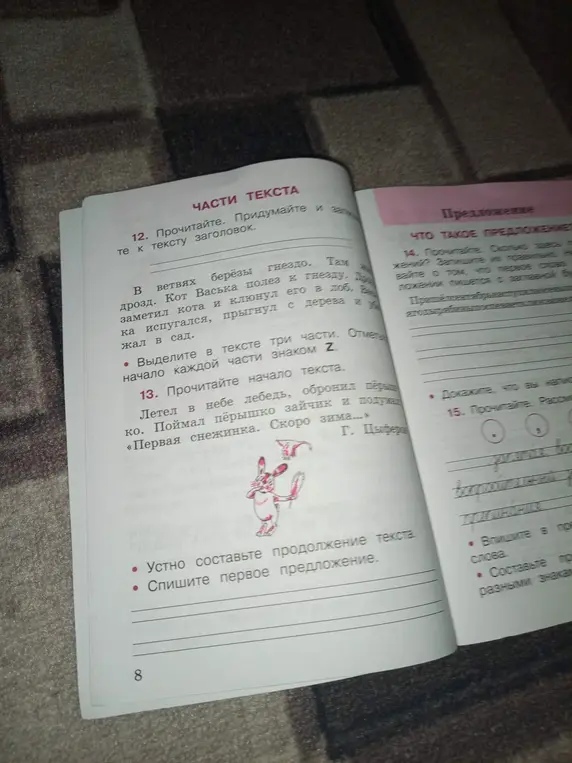 Предложи заголовок к тексту и выдели в тексте три части, отметь начало каждой части знаком Z. Прочитай начало текста.