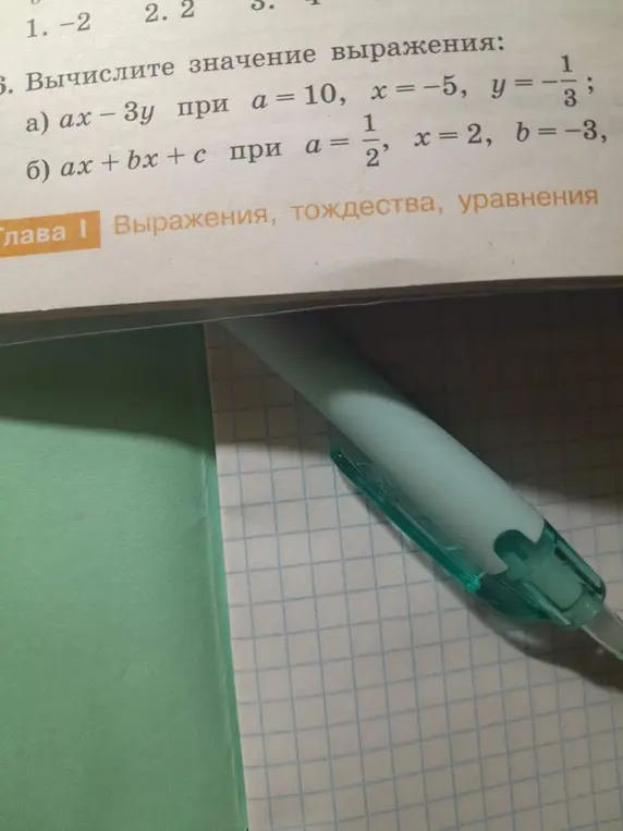 Вычисли значение выражения ax - 3y при a = 10, x = -5, y = -1/3