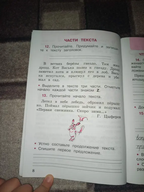 Прочитай текст. Придумай название и запиши к тексту заголовок