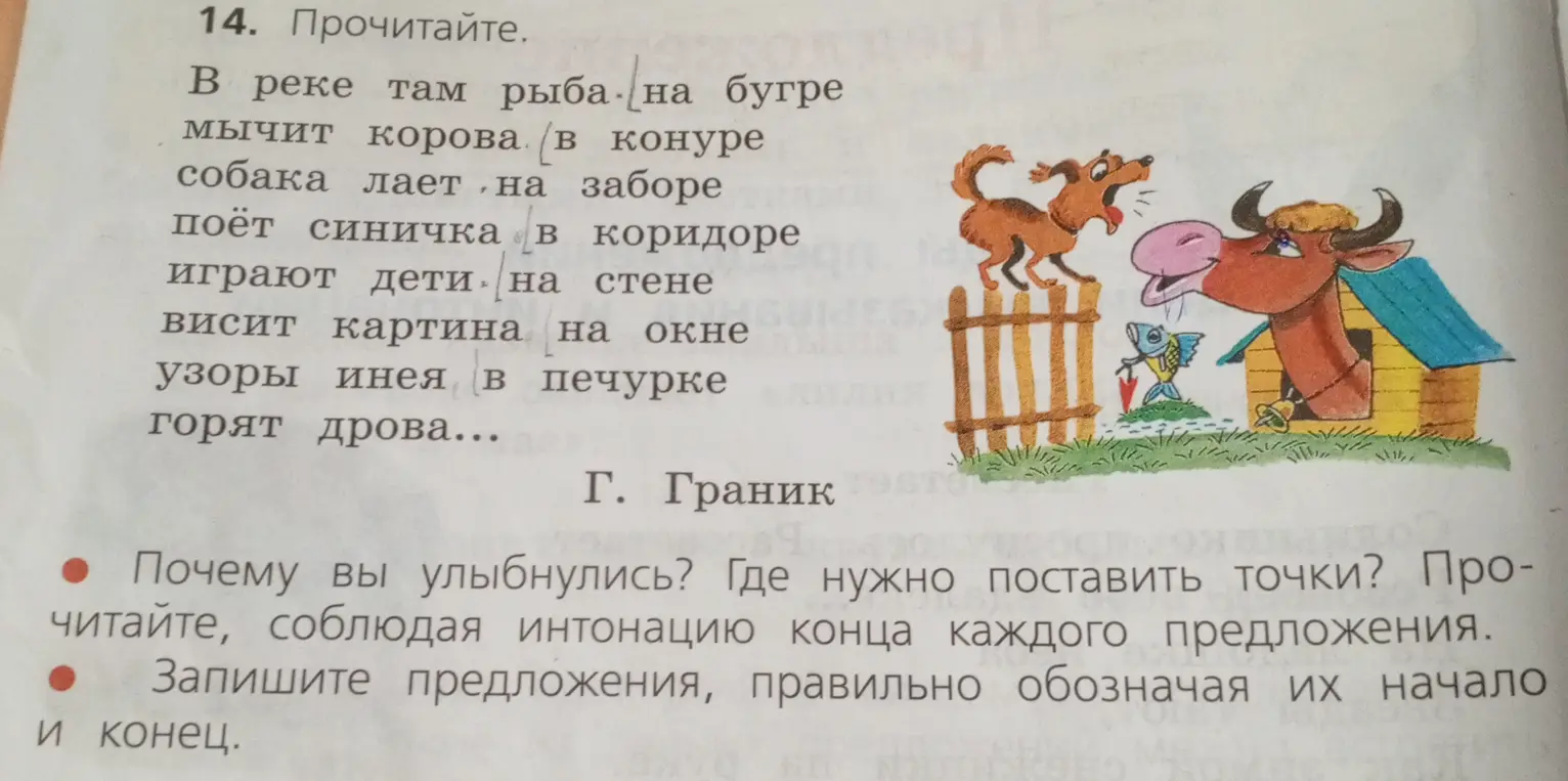 Ты просишь помочь выполнить упражнение: прочитать текст, объяснить, где нужно поставить точки, и записать предложения, правильно обозначая их начало и конец.