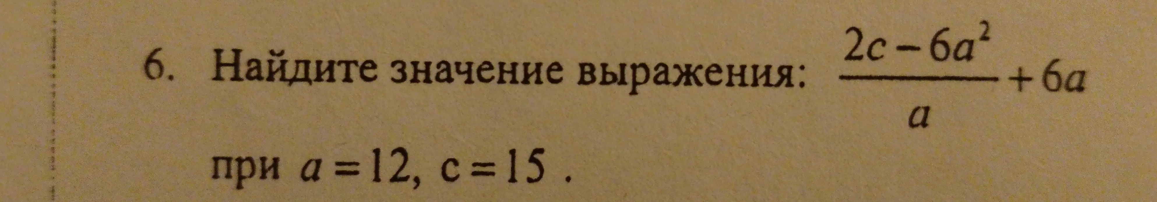 Найди значение выражения (2c-6a²)/a+6a, если a=12 и c=15