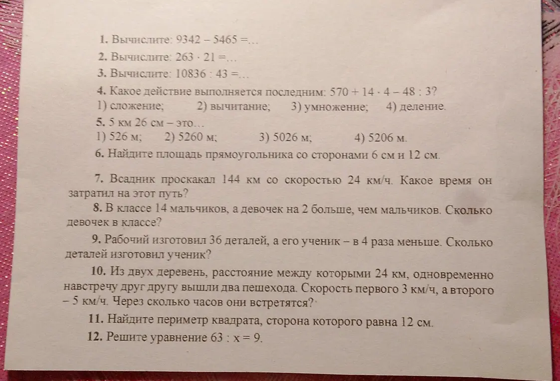 Вычисли 9342 - 5465