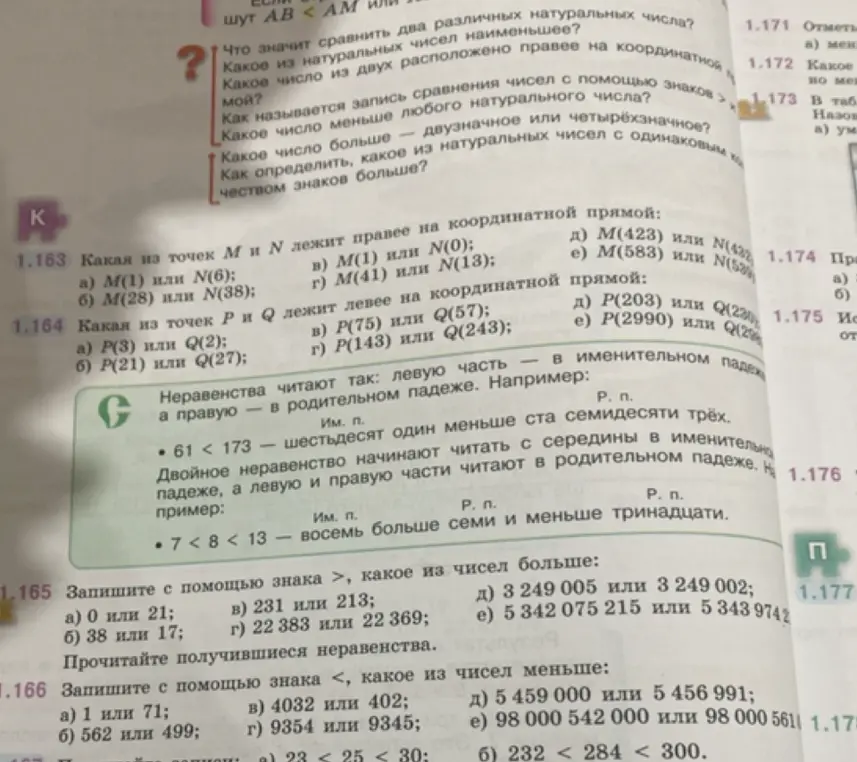 Выполни задания 1.163, 1.164, 1.165 и 1.166