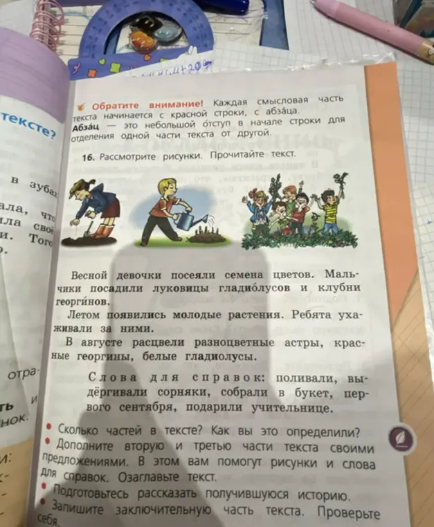 Как определить, сколько частей в тексте, дополнить текст предложениями, озаглавить его и записать заключительную часть?