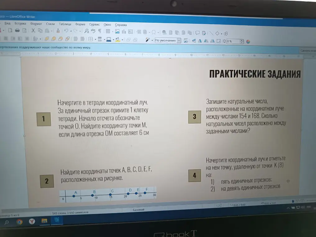 Помоги мне решить задачи по математике из практического задания для 5 класса