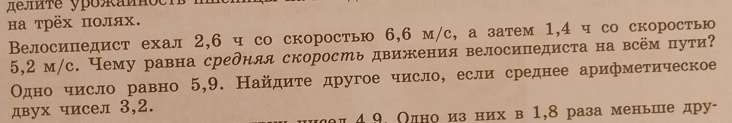 Ты просишь меня вычислить среднюю скорость движения велосипедиста на всем пути, если он ехал 2,6 ч со скоростью 6,6 м/с, а затем 1,4 ч со скоростью 5,2 м/с.