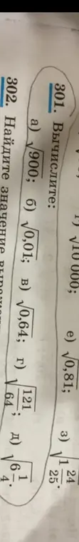 Вычисли значения выражений: √900, √0,01, √0,64 и другие