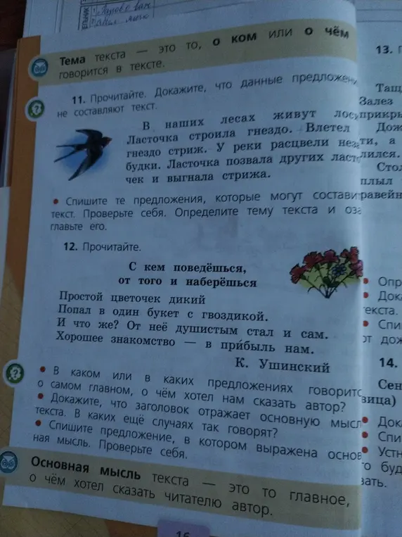 Ты просишь доказать, что данные предложения не составляют текст; определить тему текста и озаглавить его; объяснить основную мысль пословицы и стихотворения