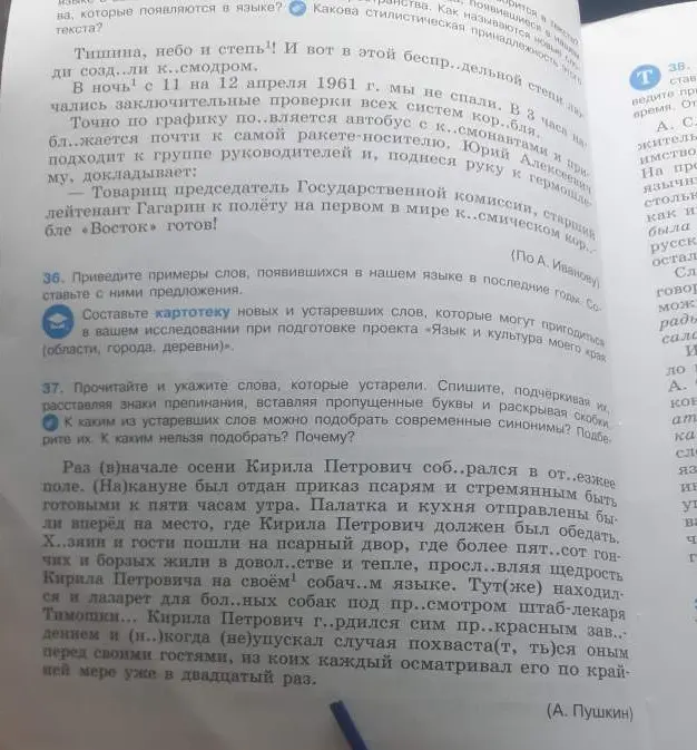 Прочитай и укажи слова, которые устарели, в тексте про Кириллу Петровича. Спиши текст, подчеркивая устаревшие слова, расставляя знаки препинания, вставляя пропущенные буквы и раскрывая скобки. К каким из устаревших слов можно подобрать современные синонимы? Подбери их. К каким нельзя подобрать? Почему?