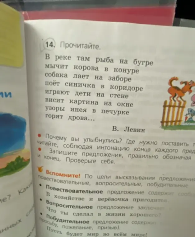 Объясни, почему можно улыбнуться при чтении стихотворения, и где нужно ставить знаки препинания в конце предложений