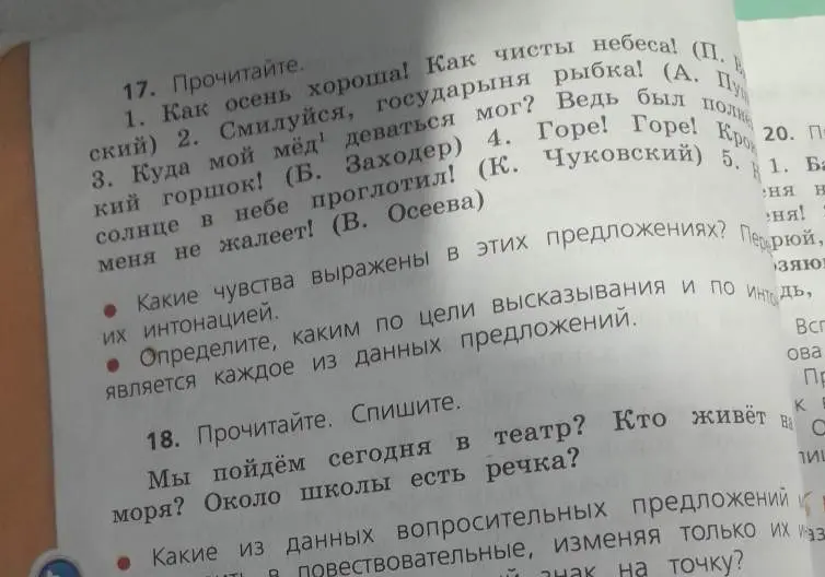 Определи, какие чувства выражены в предложениях и каким по цели высказывания является каждое из данных предложений. Какие из данных вопросительных предложений можно превратить в повествовательные, изменяя только их знаки?