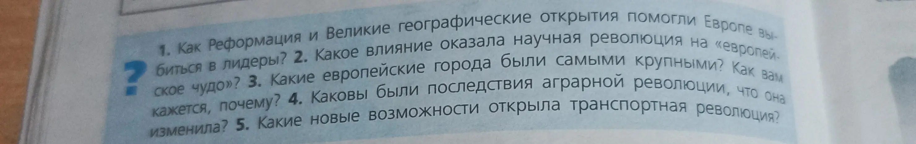 Как Реформация и Великие географические открытия помогли Европе выбиться в лидеры?
