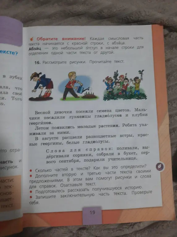 Как определить, сколько частей в тексте, и дополнить вторую и третью части текста своими предложениями?