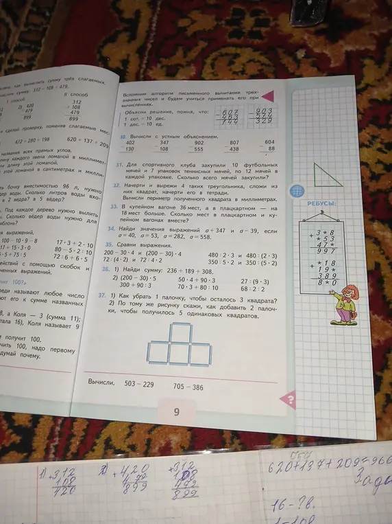 Найди сумму 236 + 189 + 308