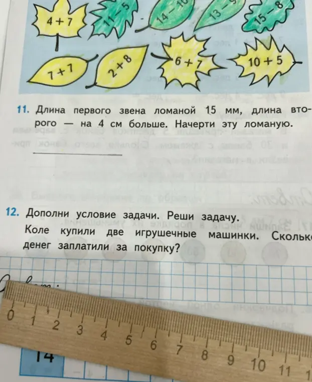 Объясни, как решить задачу: Длина первого звена ломаной 15 мм, длина второго — на 4 см больше. Начерти эту ломаную.