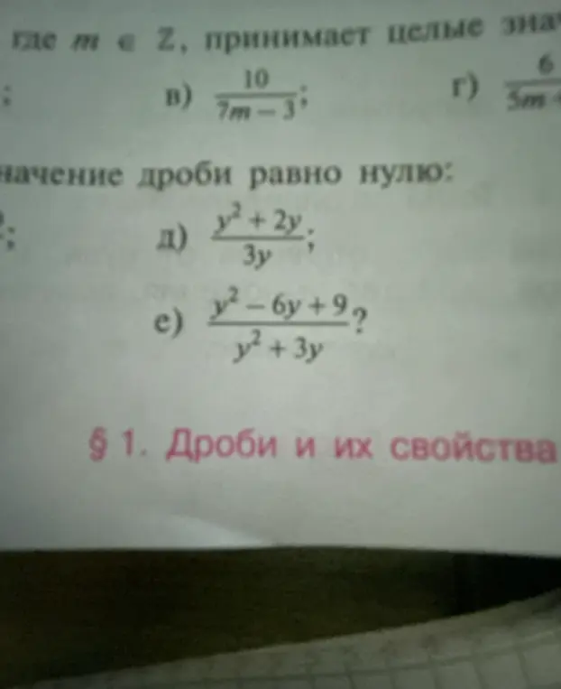 Как определить, при каких значениях y значение дроби равно нулю в примерах д) и е)?