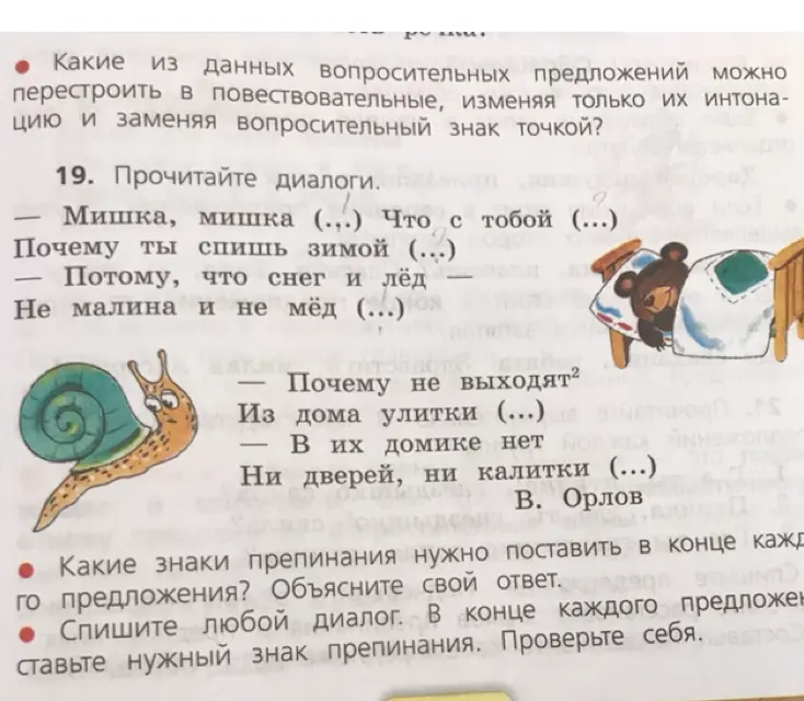 Можешь ли ты помочь мне с упражнением по русскому языку: какие знаки препинания нужно поставить в конце каждого предложения?
