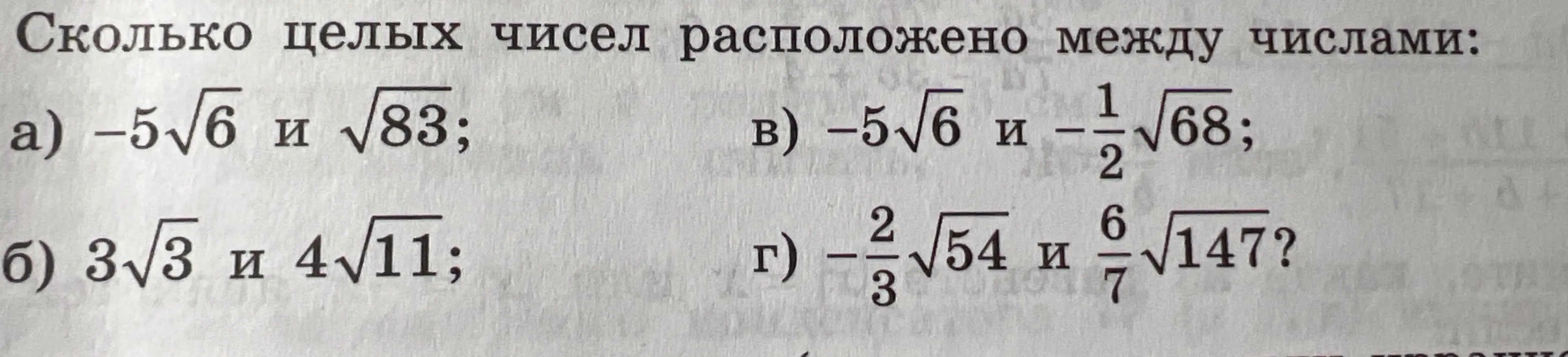 Ты просишь меня вычислить, сколько целых чисел расположено между числами в заданиях а), б), в) и г).