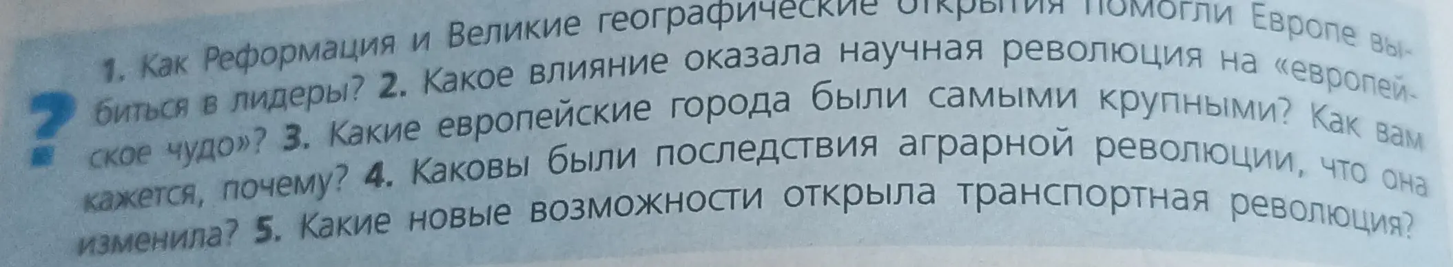 Как Реформация и Великие географические открытия помогли Европе выбиться в лидеры?
