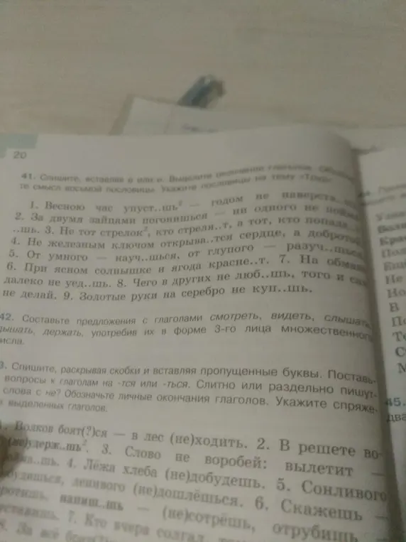 Как правильно написать слова с -тся и -ться в упражнении 43?