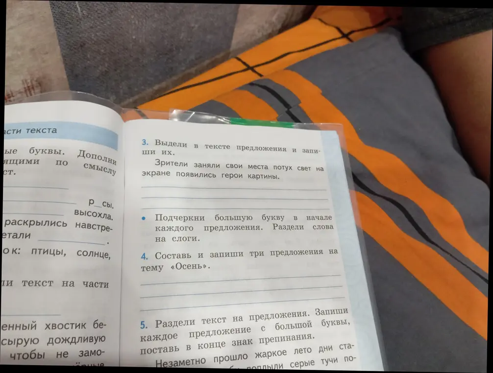 Выдели в тексте предложения, подчеркни большую букву в начале каждого предложения и раздели слова на слоги.