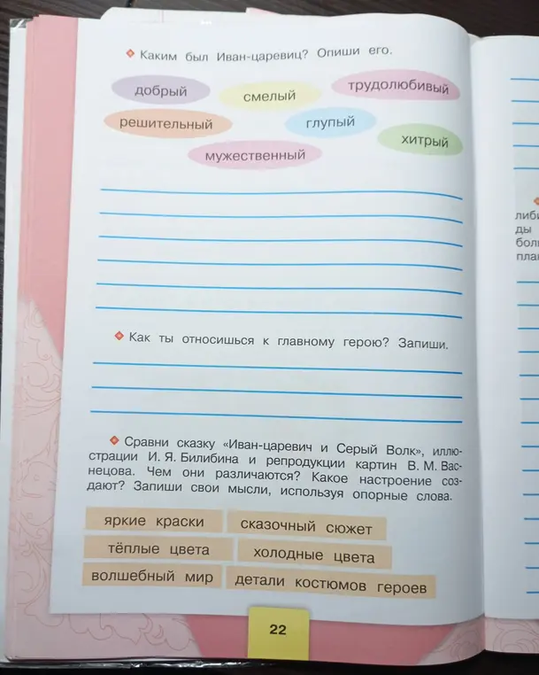 Опиши Ивана-царевича, как ты относишься к главному герою и сравни сказку «Иван-царевич и Серый Волк»
