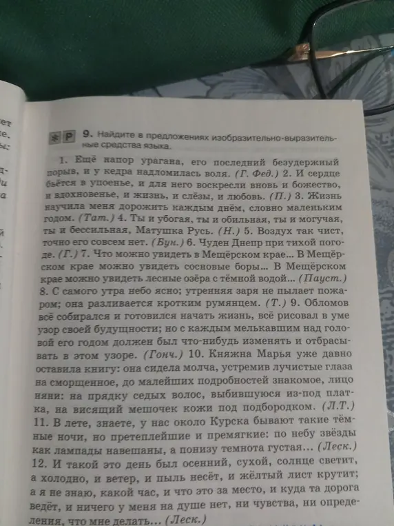 Найди в предложениях изобразительно-выразительные средства языка