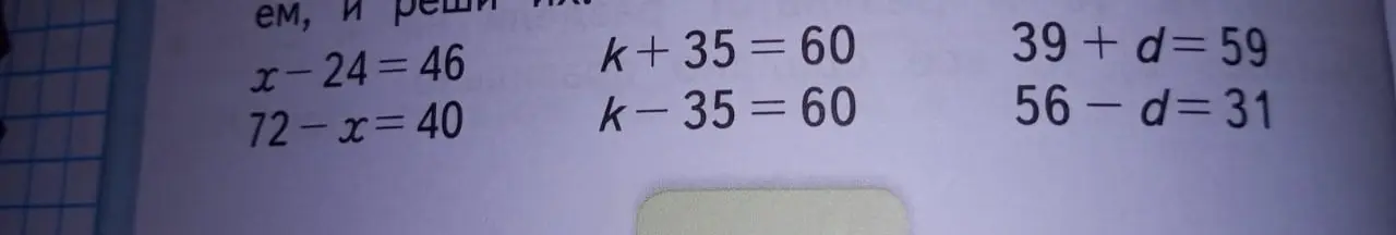 Реши уравнения: x-24=46