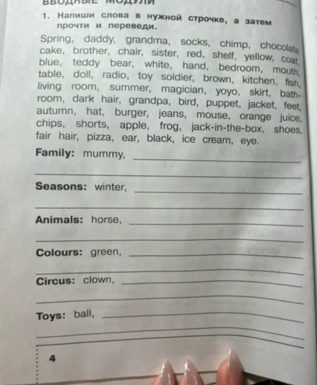 Напиши слова в нужной строчке.