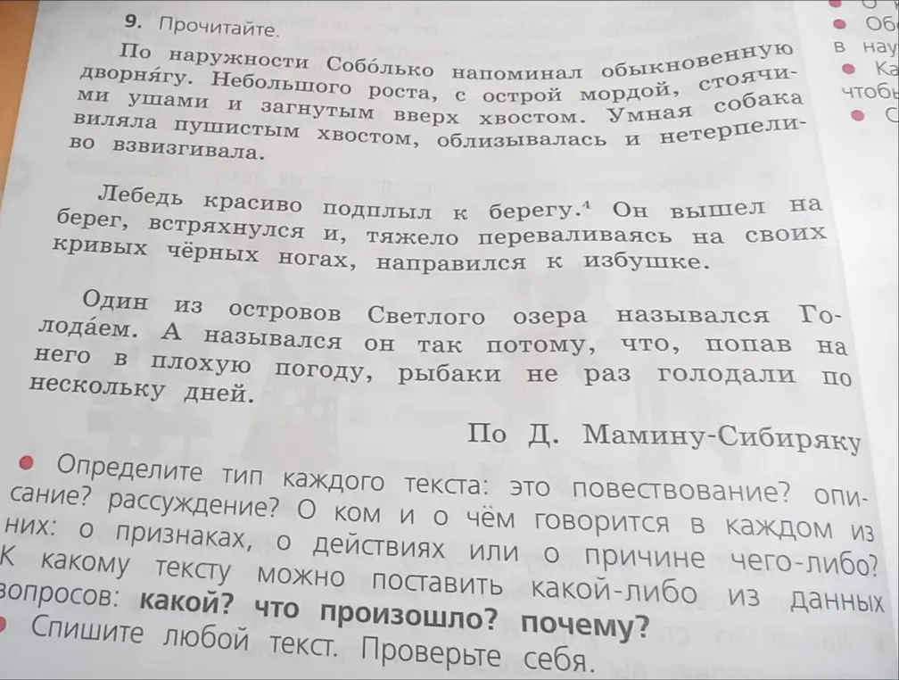 Определи тип каждого текста: это повествование, описание или рассуждение?