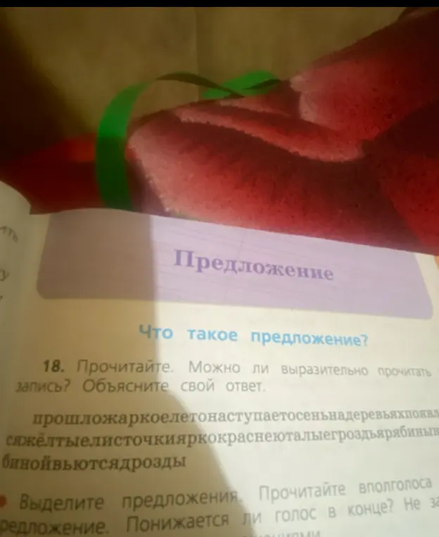 Могу ли я выразительно прочитать запись: прошложаркоелетонаступаетосеньнадеревьяхпоявляютсяжёлтыелисточкияркокраснеюталыегроздьярябинынбинойвьютсядрозды? Объясни свой ответ.