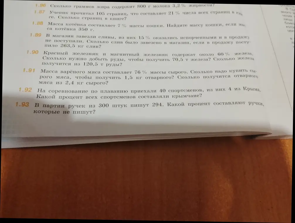 Можешь ли ты помочь решить задачи 1.86 - 1.93?