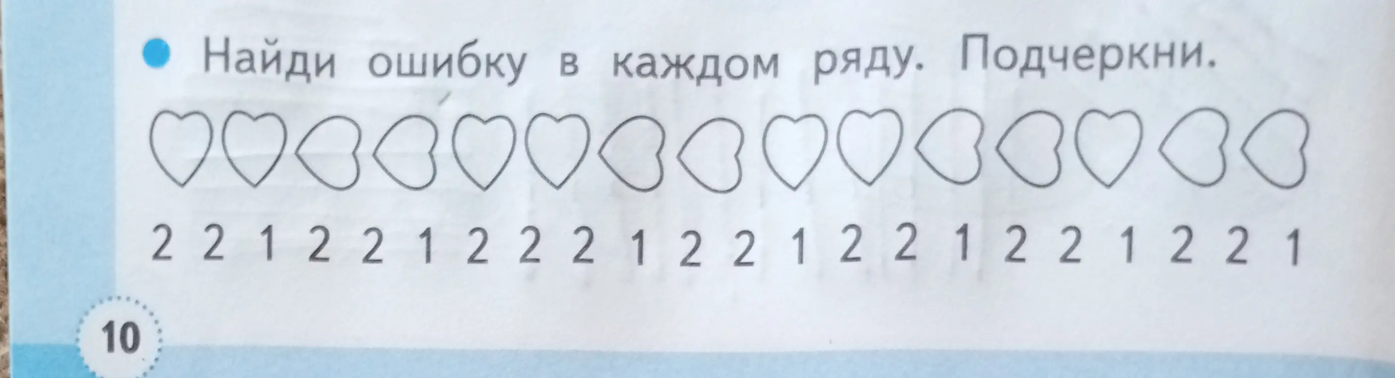 Ты просишь меня найти ошибку в каждом ряду и подчеркнуть ее.