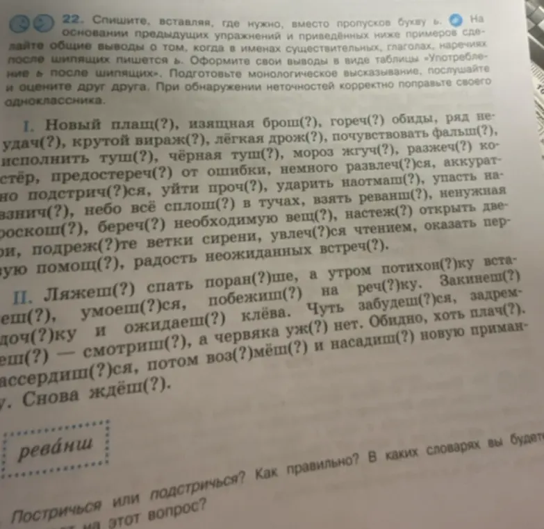 Объясни, где нужно вставить мягкий знак в словах с пропущенными буквами в упражнении про шипящие?