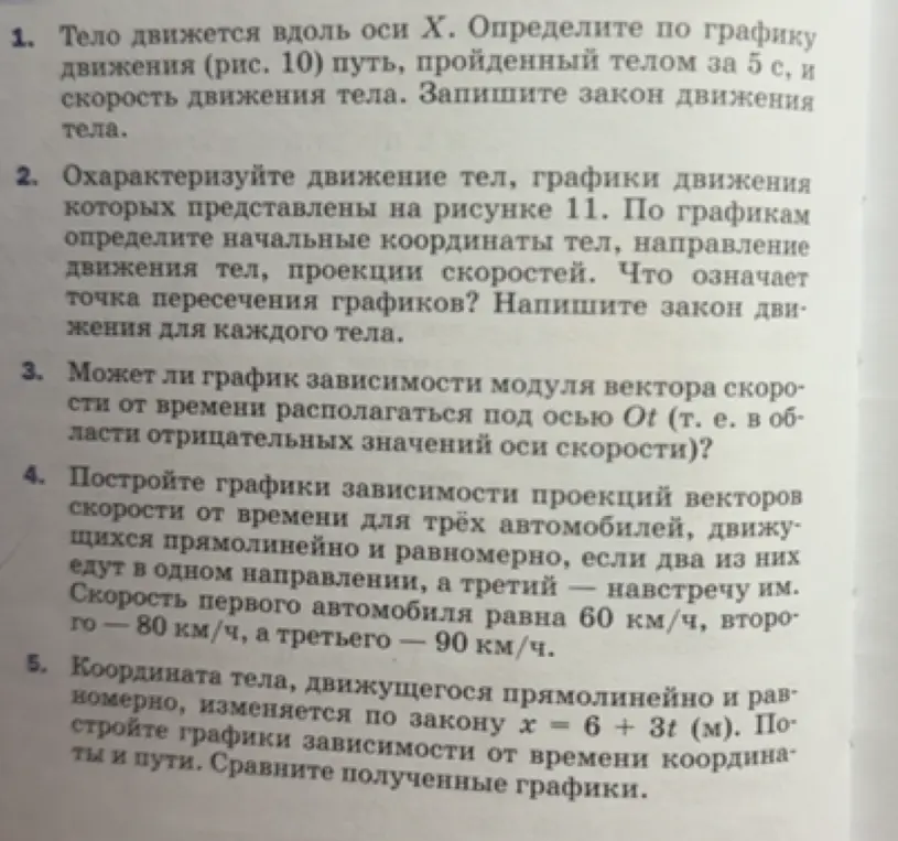Можешь помочь решить задачи по физике из изображения?