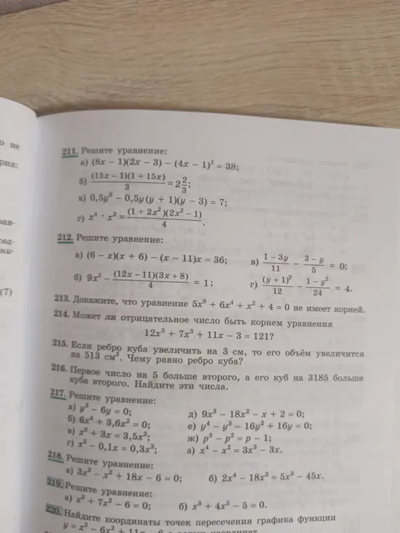 Реши уравнение (8x - 1)(2x - 3) - (4x - 1)² = 38