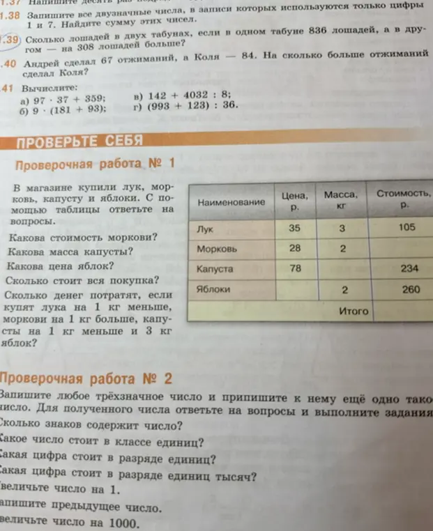 Выполни проверочные работы №1 и №2 по математике за 5 класс.