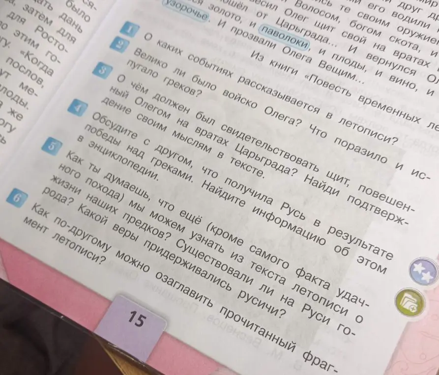 Можешь ответить на вопросы к тексту по литературе о походе Олега?