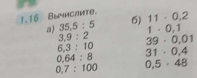 Вычисли значения выражений: 35,5:5