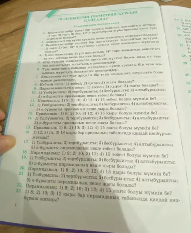 Объясни, как решать задачи по геометрии из учебника за 10 класс