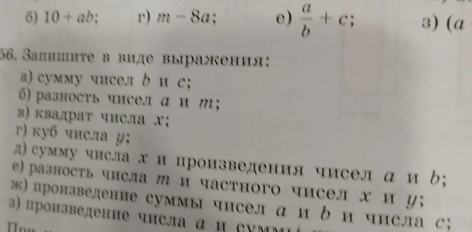 Запиши в виде выражения: сумму чисел b и c