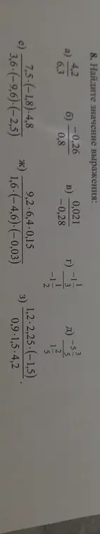 Найди значение выражения: a) 4,2/6,3