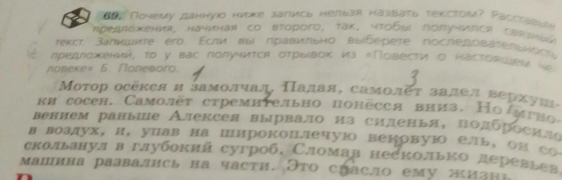 Почему данную ниже запись нельзя назвать текстом? Расставь предложения, начиная со второго, так, чтобы получился связный текст